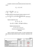 Referāts 'Загрузка автотранспорта', 22.