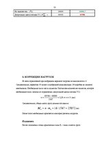 Referāts 'Загрузка автотранспорта', 23.