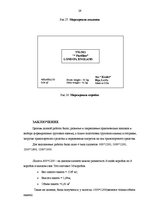 Referāts 'Загрузка автотранспорта', 29.