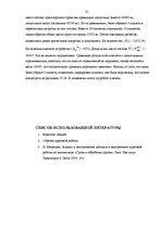 Referāts 'Загрузка автотранспорта', 31.