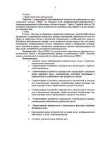 Biznesa plāns 'Бизнес-план', 3.