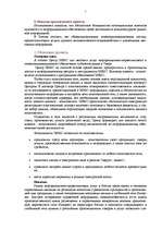 Biznesa plāns 'Бизнес-план', 5.