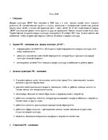 Konspekts 'PR - кампания для дворца культуры "ВЭФ"', 2.