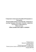 Referāts 'Язык должен быть прост и изящен', 1.