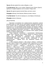 Referāts 'Язык должен быть прост и изящен', 3.