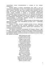 Referāts 'Язык должен быть прост и изящен', 4.