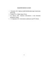 Eseja 'Vadītāja sociālās atbildības izpausmes un efektivitāte', 7.