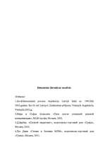 Referāts 'MLM attīstība Latvijā no 2000. līdz 2002.g.', 33.