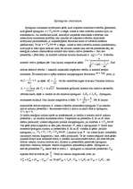 Referāts 'Spriegumu rezonanse ', 1.