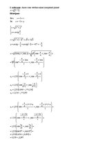 Paraugs 'Furjē rindas. Kompleksā mainīgā funkcija', 7.