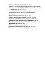 Referāts 'Pedagoģiskā personāla adaptācija izglītības iestādē', 10.