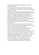 Referāts 'Животные и природа южного пояса', 2.