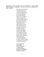 Referāts 'Anakreonta dzeja un anakreontika: līdzīgais un atšķirīgais', 12.