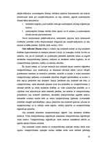 Diplomdarbs 'Pārvadājumu organizēšana SIA "Jelgavas tipogrāfija"', 28.