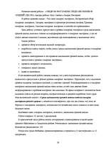 Referāts 'Izdegšanas sindroms vidusskolēniem', 29.