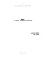 Referāts 'Современные методы обучения', 1.