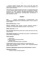 Referāts 'Современные методы обучения', 5.