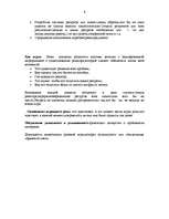 Referāts 'Современные методы обучения', 6.