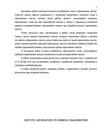 Diplomdarbs 'Valodas lietošana juridiskajos tekstos', 4.