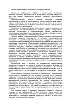 Referāts 'Анализ себестоимости продукции и путей ее снижения', 1.