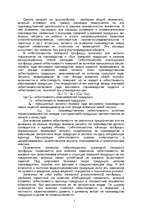 Referāts 'Анализ себестоимости продукции и путей ее снижения', 2.