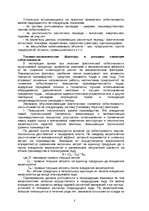 Referāts 'Анализ себестоимости продукции и путей ее снижения', 3.