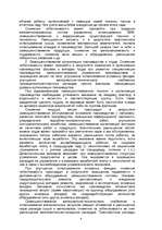 Referāts 'Анализ себестоимости продукции и путей ее снижения', 4.