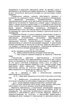 Referāts 'Анализ себестоимости продукции и путей ее снижения', 5.