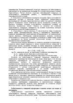 Referāts 'Анализ себестоимости продукции и путей ее снижения', 6.
