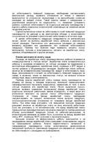 Referāts 'Анализ себестоимости продукции и путей ее снижения', 7.