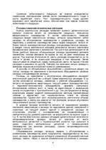 Referāts 'Анализ себестоимости продукции и путей ее снижения', 8.