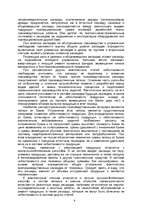 Referāts 'Анализ себестоимости продукции и путей ее снижения', 9.