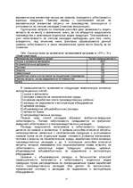 Referāts 'Анализ себестоимости продукции и путей ее снижения', 11.