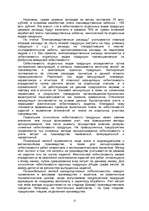 Referāts 'Анализ себестоимости продукции и путей ее снижения', 12.