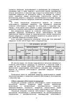 Referāts 'Анализ себестоимости продукции и путей ее снижения', 15.
