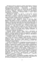 Referāts 'Анализ себестоимости продукции и путей ее снижения', 17.