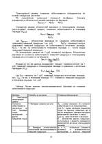 Referāts 'Анализ себестоимости продукции и путей ее снижения', 20.