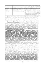 Referāts 'Анализ себестоимости продукции и путей ее снижения', 22.