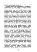 Referāts 'Анализ себестоимости продукции и путей ее снижения', 23.