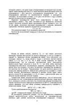 Referāts 'Анализ себестоимости продукции и путей ее снижения', 25.