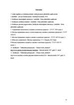 Referāts 'Šokolādes saldējuma ražošanas tehnoloģija un kvalitātes kontrole', 61.