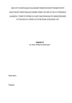 Referāts 'Нейрокомпьютеры', 1.