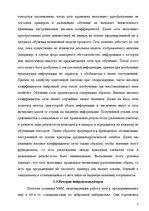 Referāts 'Нейрокомпьютеры', 7.