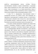 Referāts 'Нейрокомпьютеры', 8.