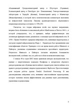 Referāts 'Нейрокомпьютеры', 9.