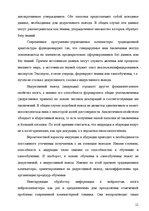 Referāts 'Нейрокомпьютеры', 11.