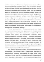Referāts 'Нейрокомпьютеры', 12.
