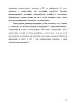 Referāts 'Нейрокомпьютеры', 13.