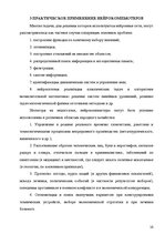Referāts 'Нейрокомпьютеры', 14.
