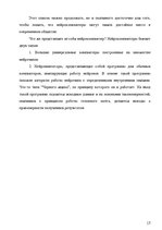 Referāts 'Нейрокомпьютеры', 15.